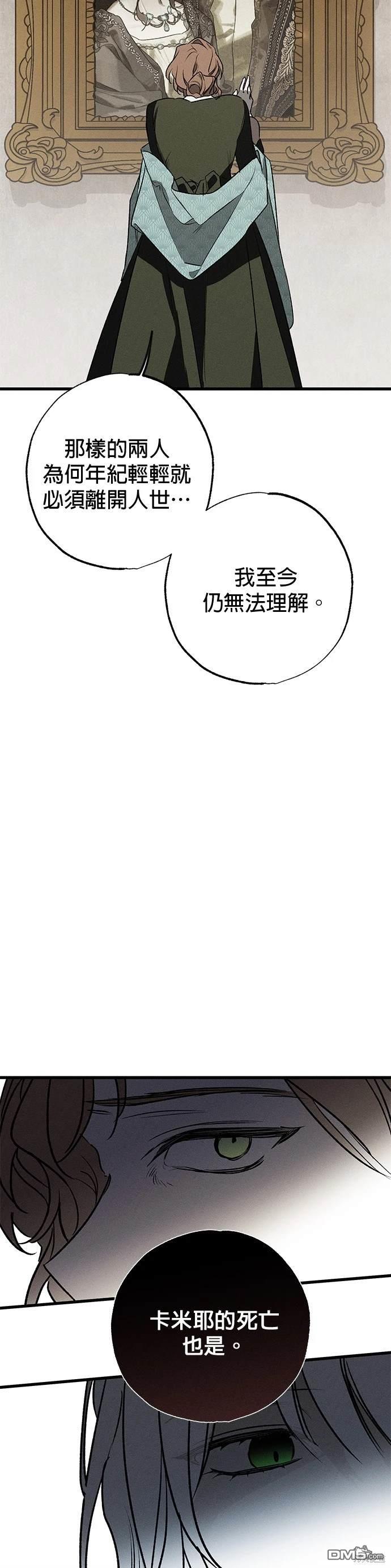 《恨我的老公失去了记忆》第7话 第34页