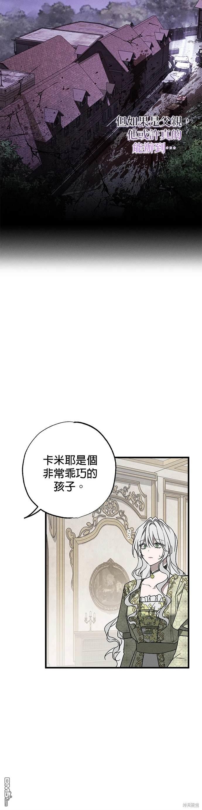 《恨我的老公失去了记忆》第7话 第36页