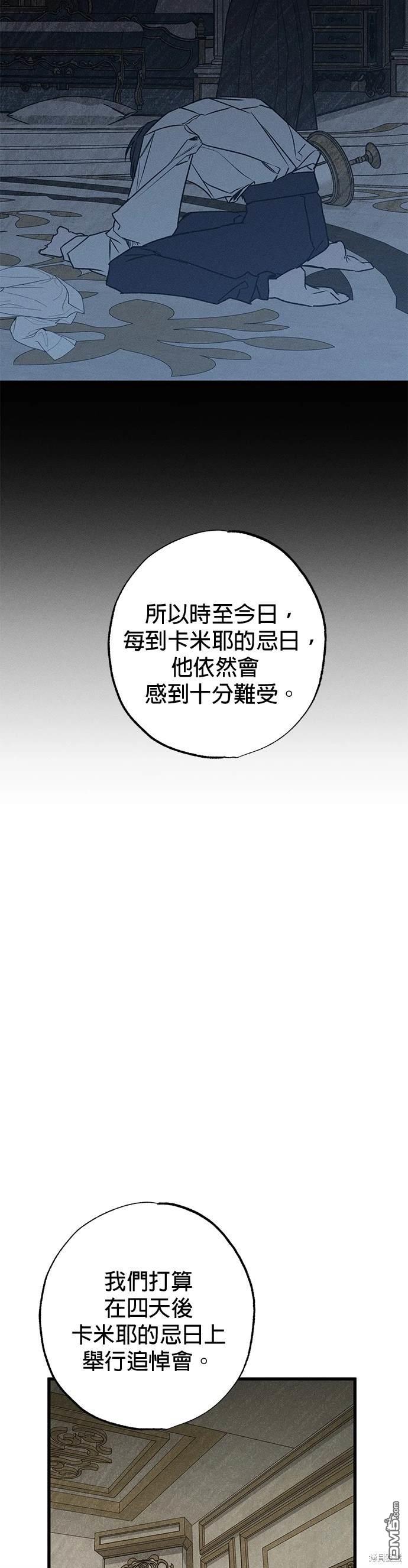 《恨我的老公失去了记忆》第7话 第38页