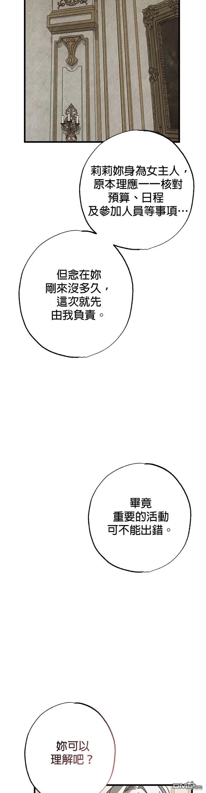《恨我的老公失去了记忆》第7话 第39页