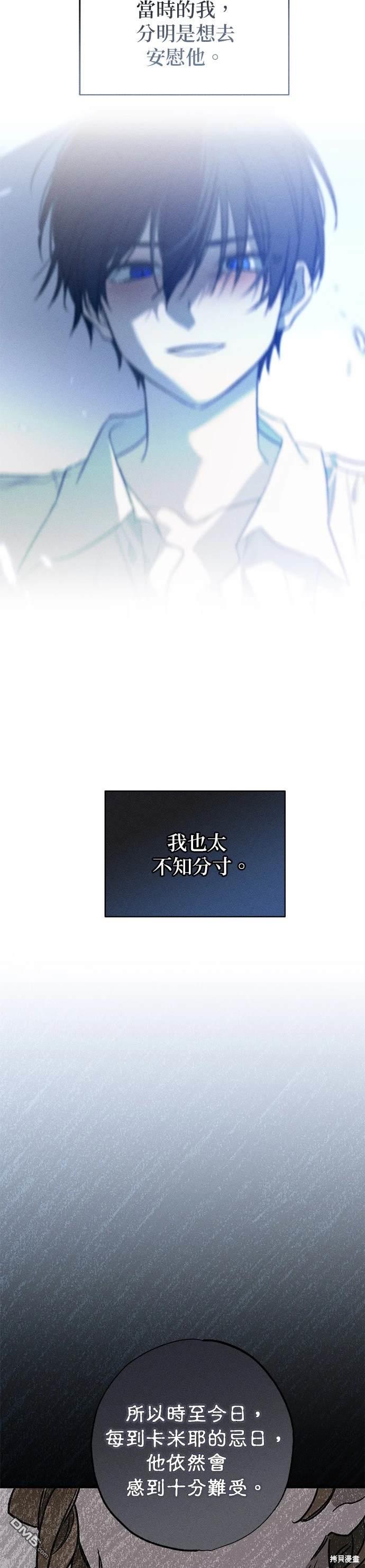 《恨我的老公失去了记忆》第7话 第43页