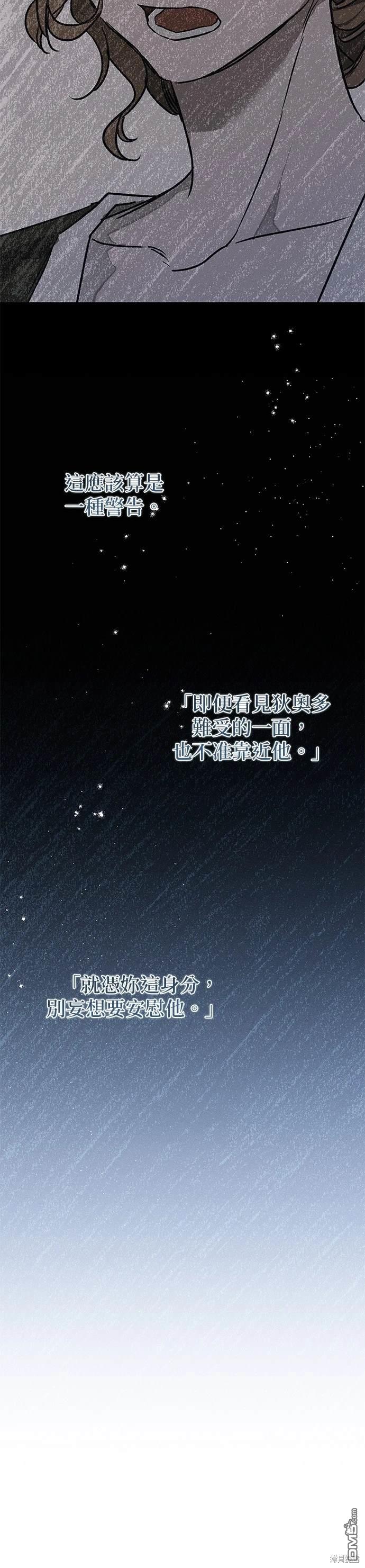 《恨我的老公失去了记忆》第7话 第44页