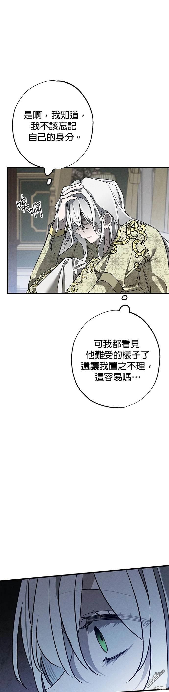 《恨我的老公失去了记忆》第7话 第45页