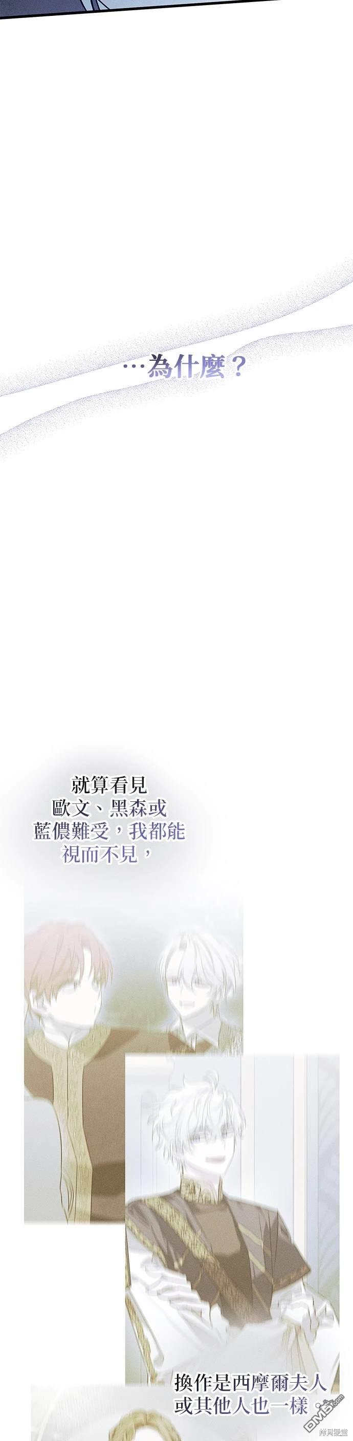 《恨我的老公失去了记忆》第7话 第46页