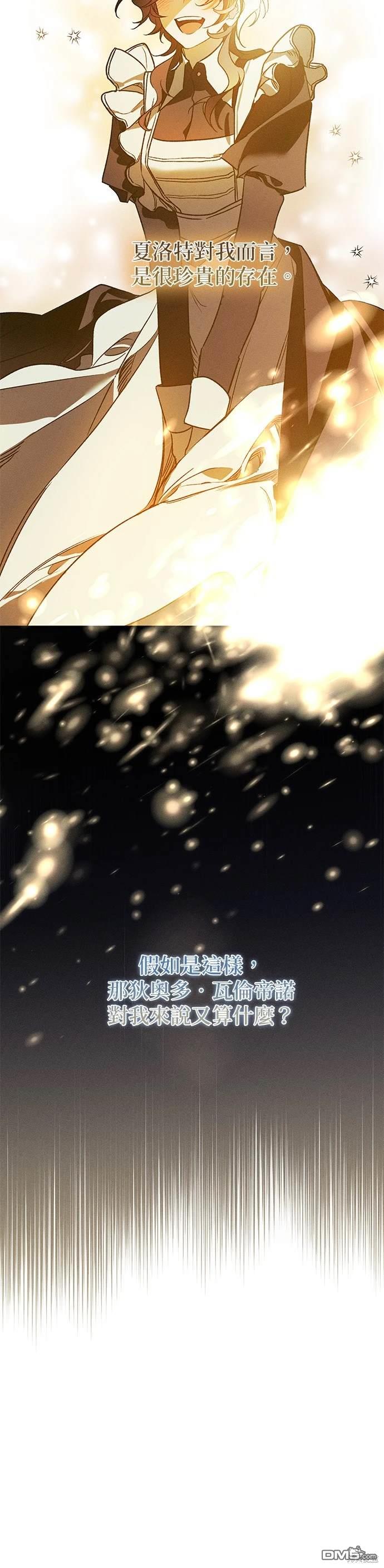《恨我的老公失去了记忆》第7话 第48页