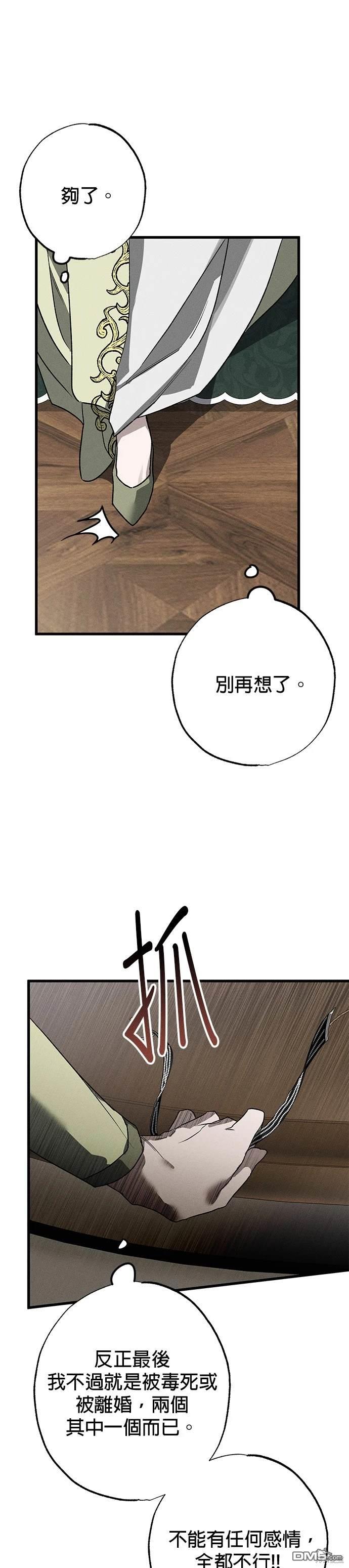 《恨我的老公失去了记忆》第7话 第49页
