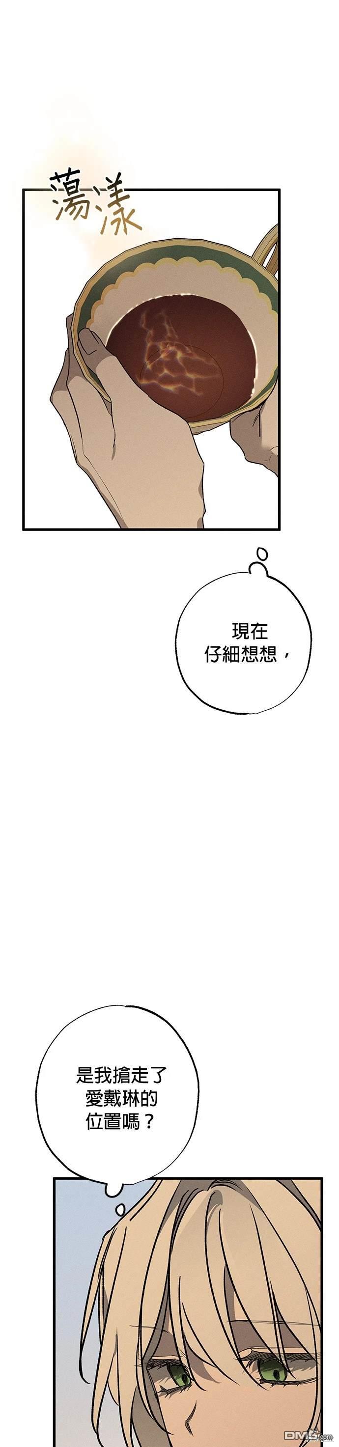 《恨我的老公失去了记忆》第8话 第13页