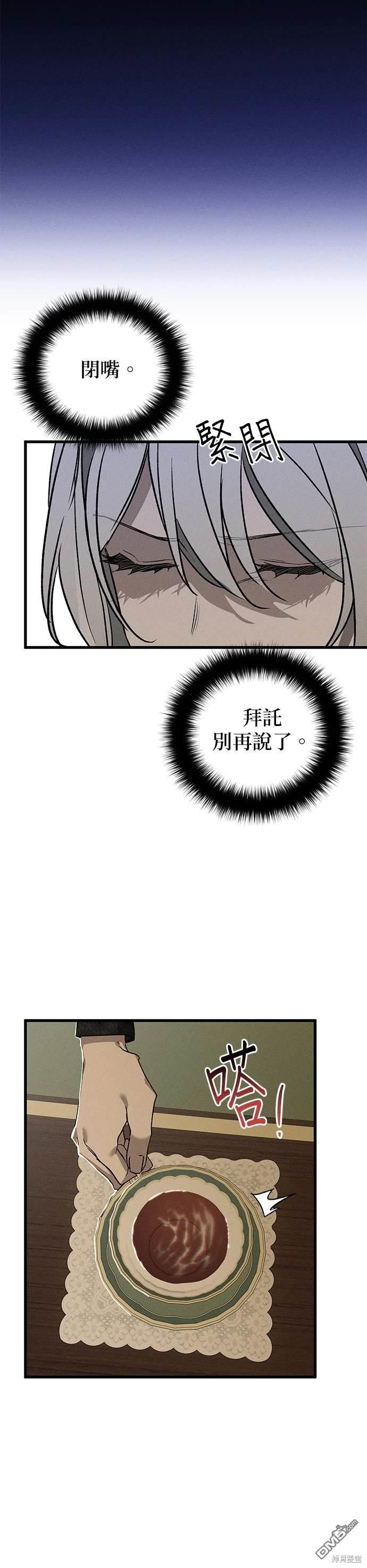《恨我的老公失去了记忆》第8话 第16页