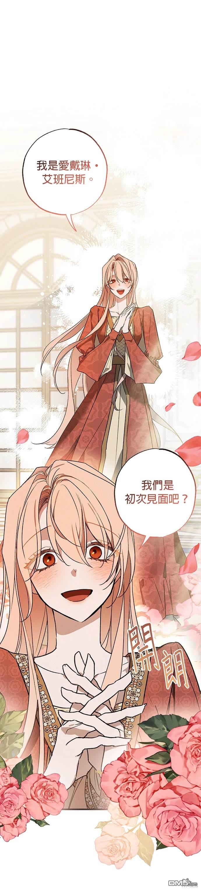 《恨我的老公失去了记忆》第8话 第1页