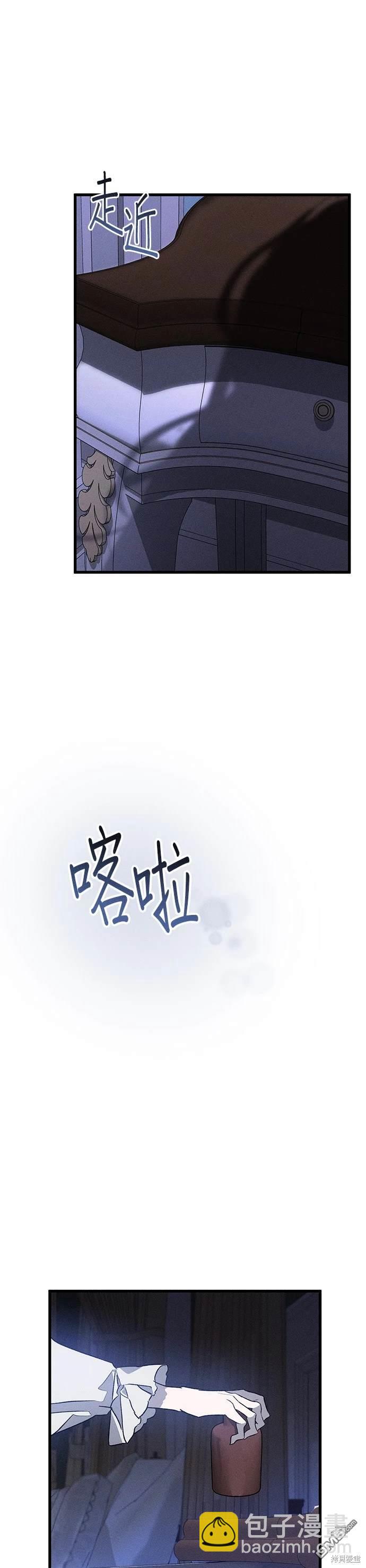 《恨我的老公失去了记忆》第8话 第23页