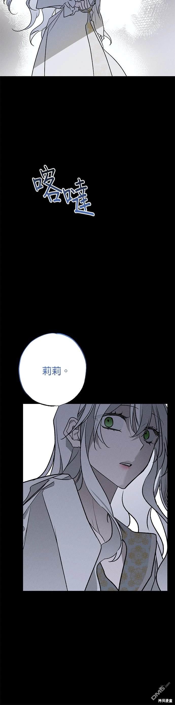 《恨我的老公失去了记忆》第8话 第28页