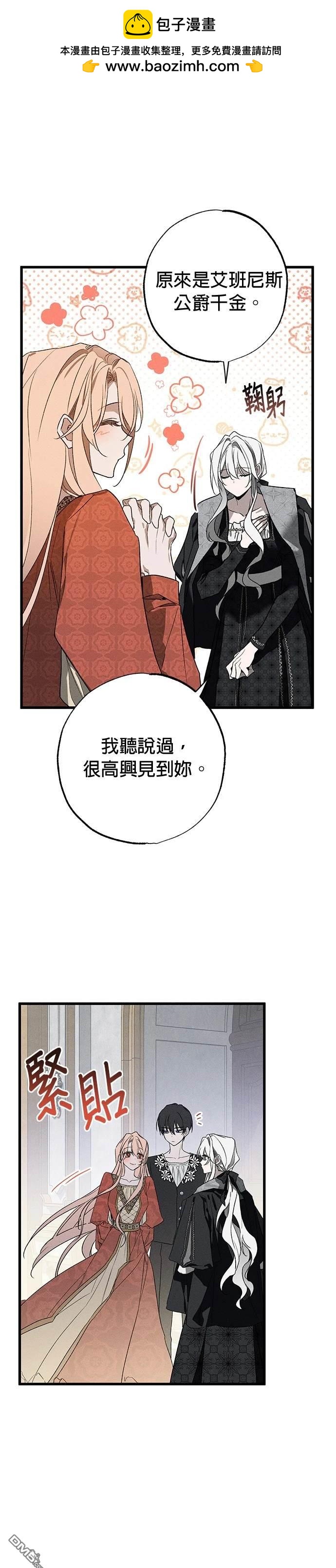 《恨我的老公失去了记忆》第8话 第2页