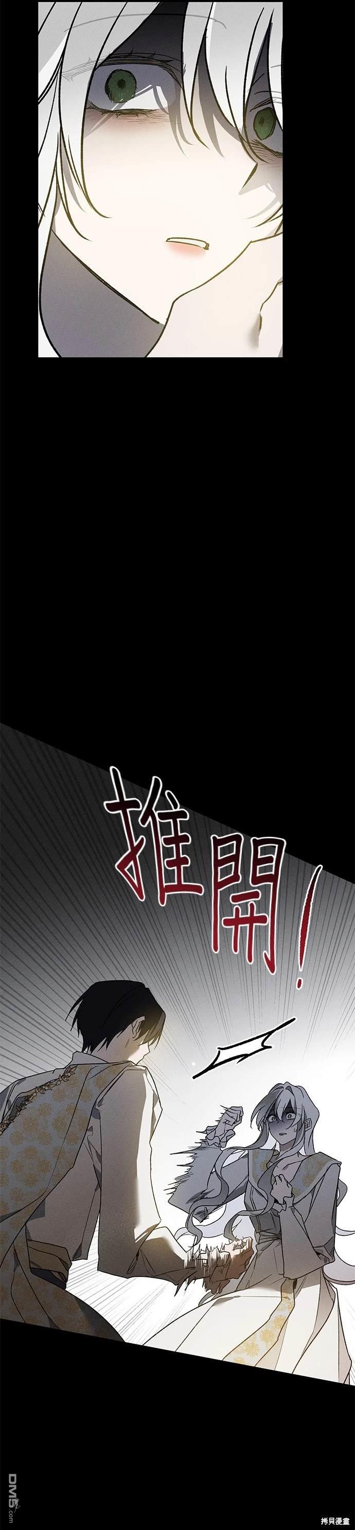 《恨我的老公失去了记忆》第8话 第30页