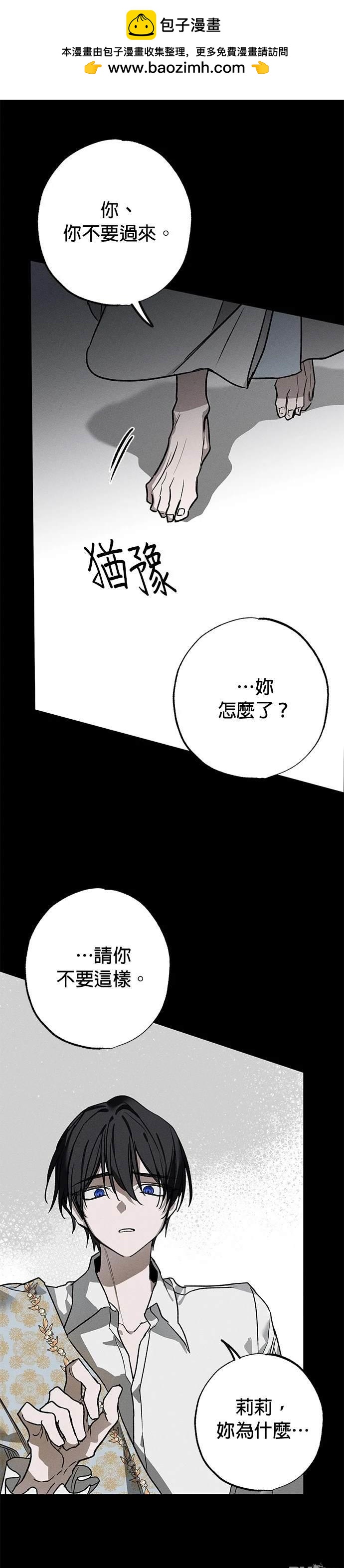 《恨我的老公失去了记忆》第8话 第31页