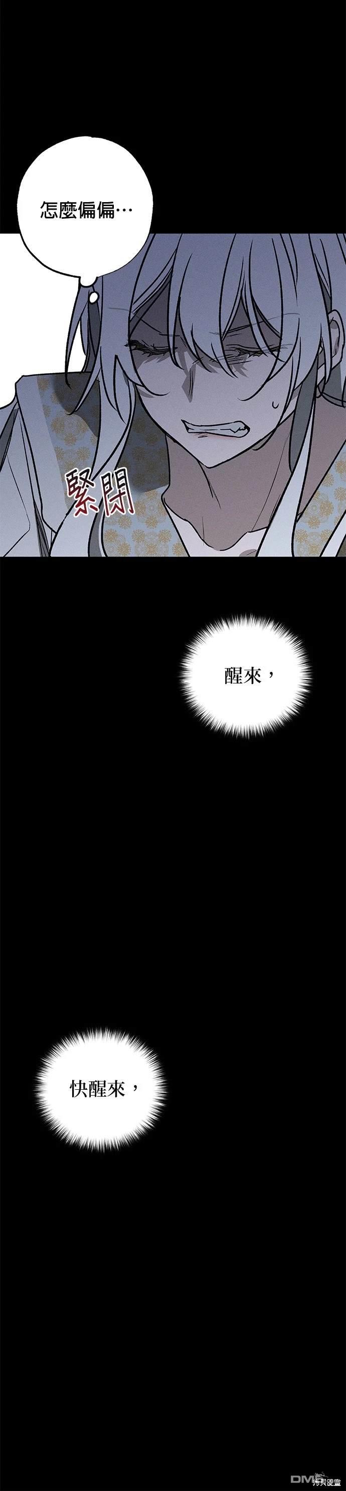 《恨我的老公失去了记忆》第8话 第32页