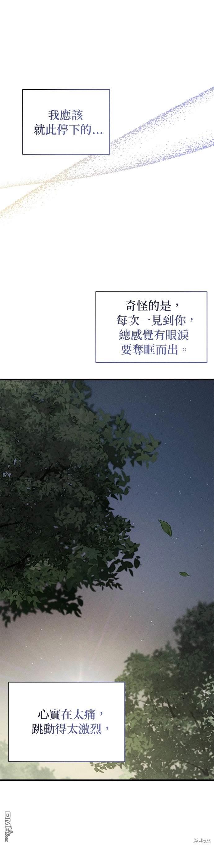《恨我的老公失去了记忆》第8话 第44页