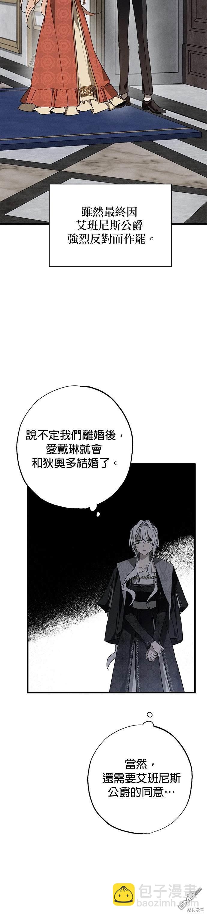 《恨我的老公失去了记忆》第8话 第4页