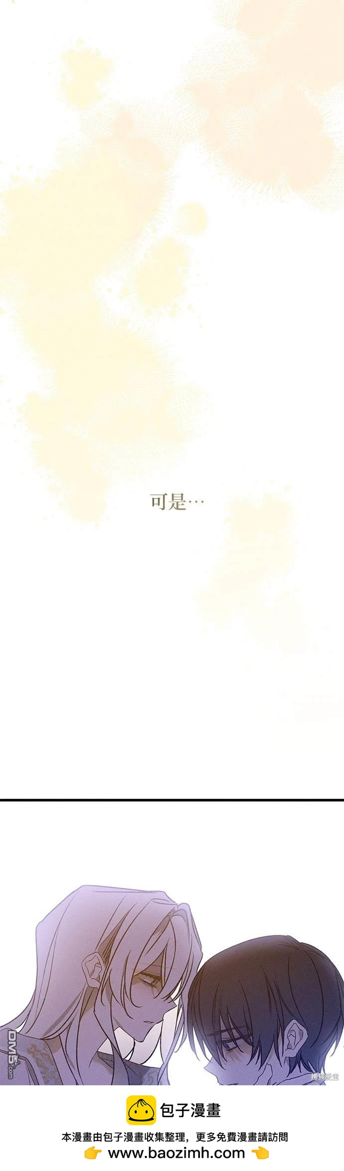 《恨我的老公失去了记忆》第8话 第50页