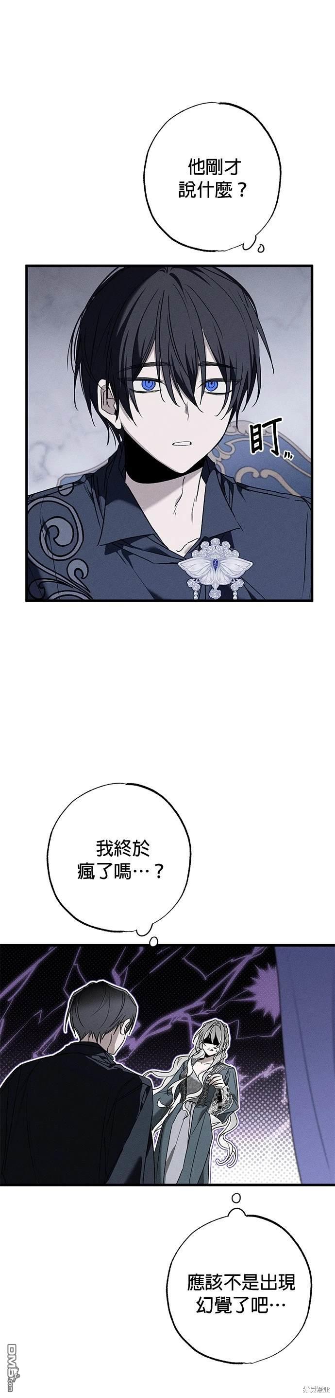 《恨我的老公失去了记忆》第10话 第17页