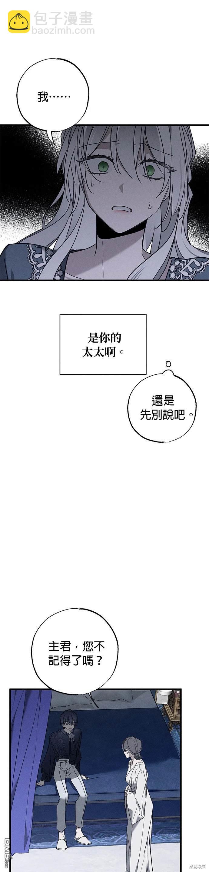 《恨我的老公失去了记忆》第10话 第18页