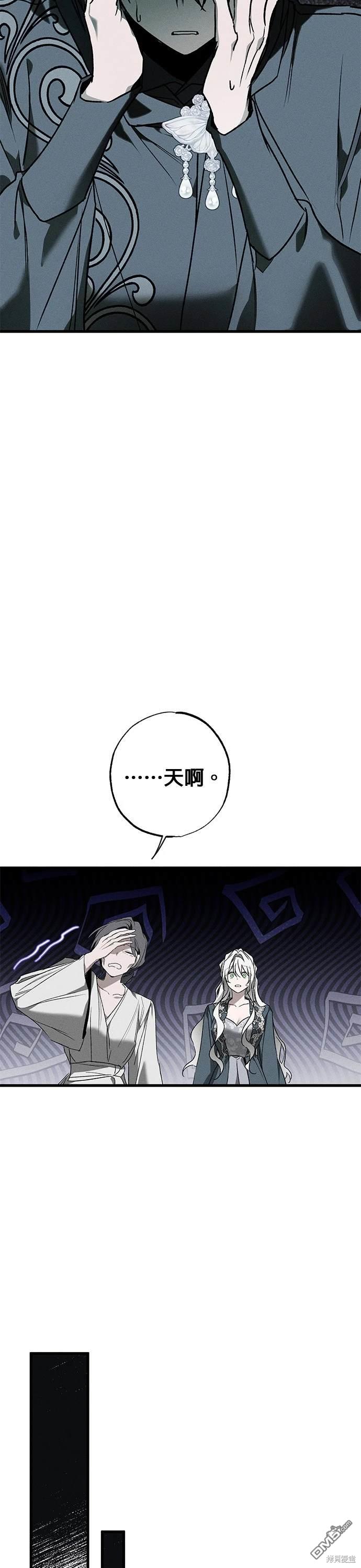 《恨我的老公失去了记忆》第10话 第22页