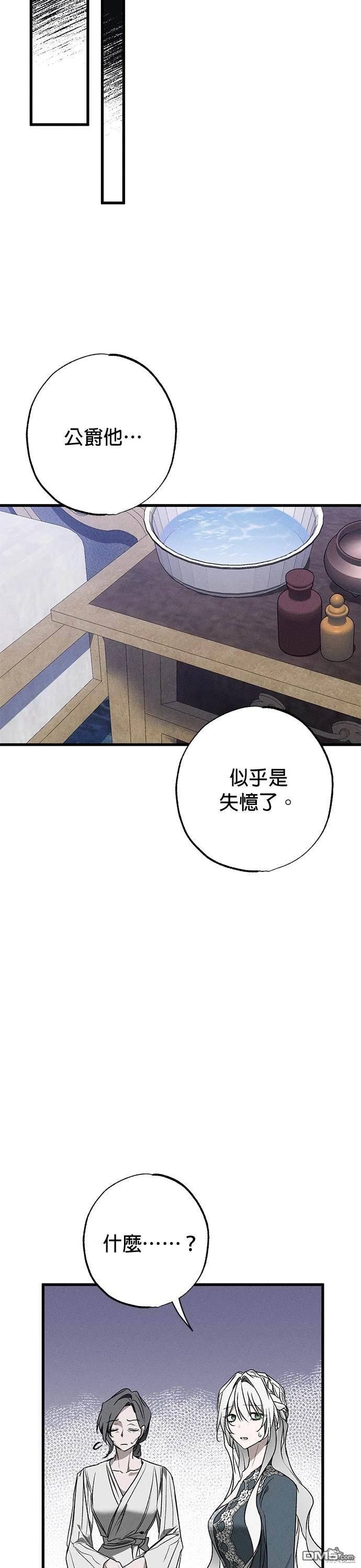 《恨我的老公失去了记忆》第10话 第23页
