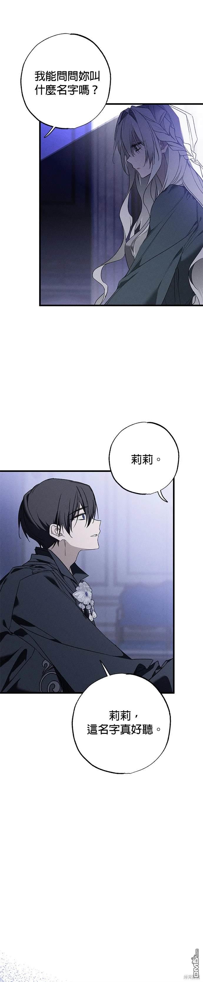 《恨我的老公失去了记忆》第10话 第29页
