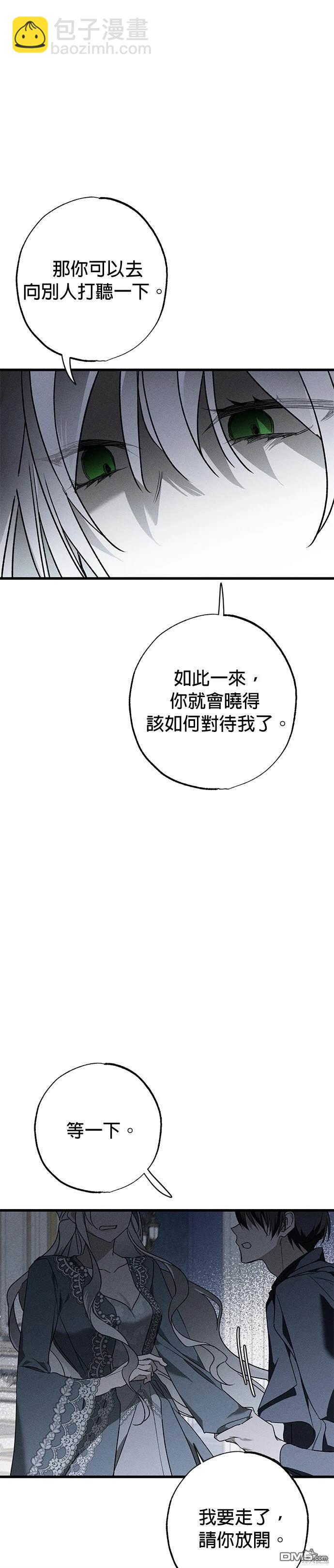 《恨我的老公失去了记忆》第10话 第33页