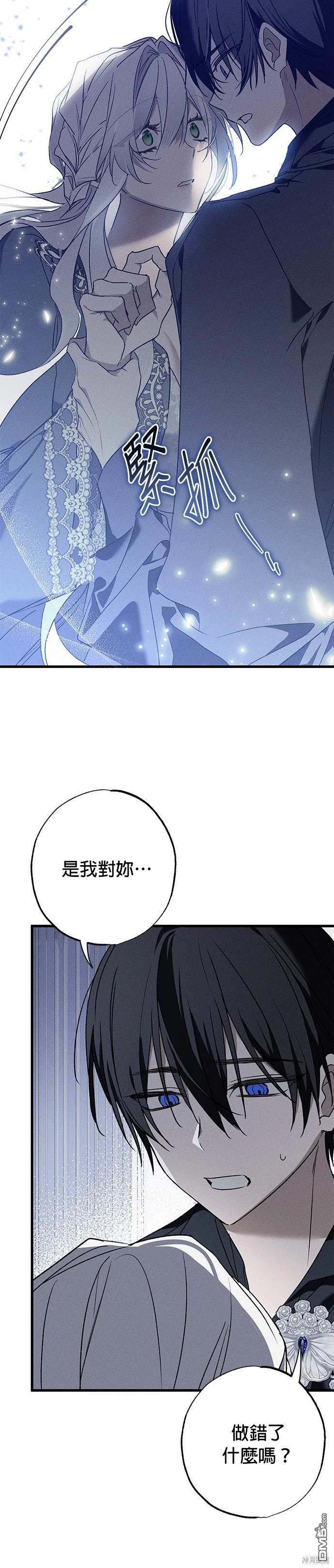 《恨我的老公失去了记忆》第10话 第35页