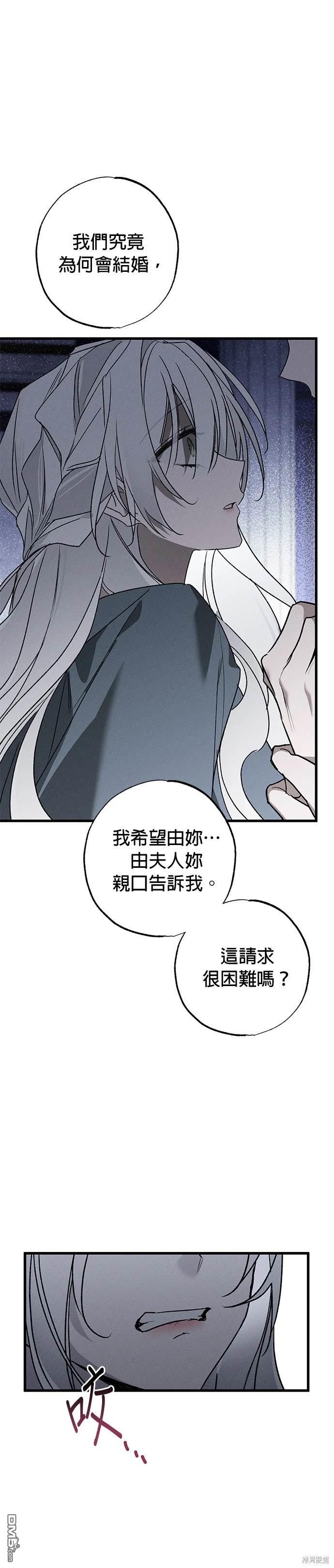 《恨我的老公失去了记忆》第10话 第36页