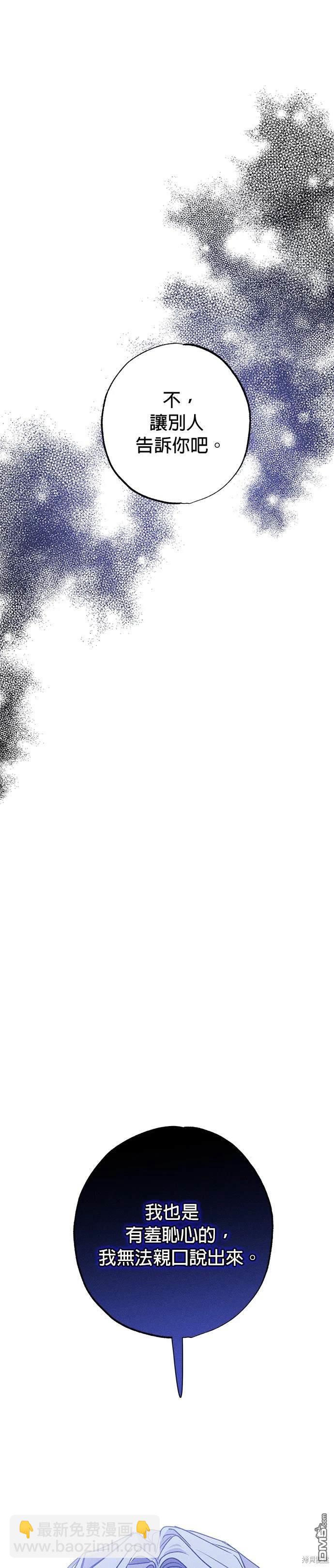 《恨我的老公失去了记忆》第10话 第37页
