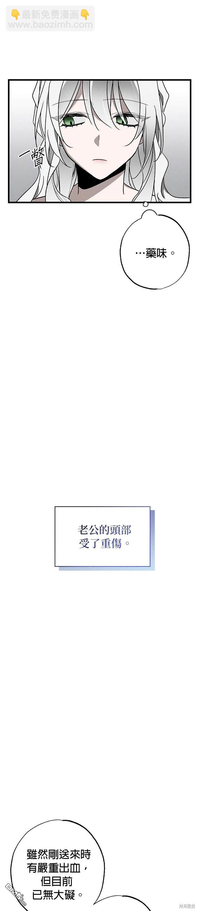 《恨我的老公失去了记忆》第10话 第5页