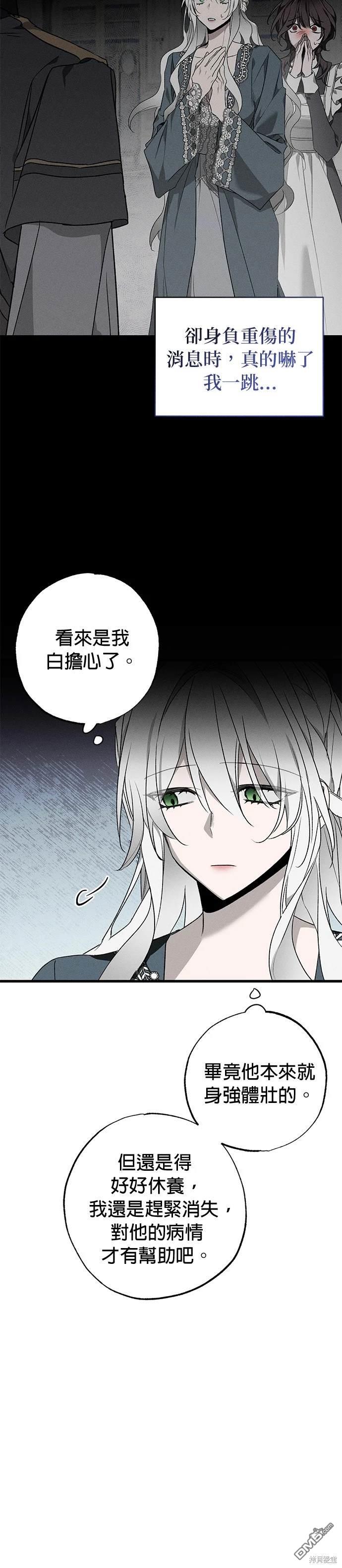 《恨我的老公失去了记忆》第10话 第7页
