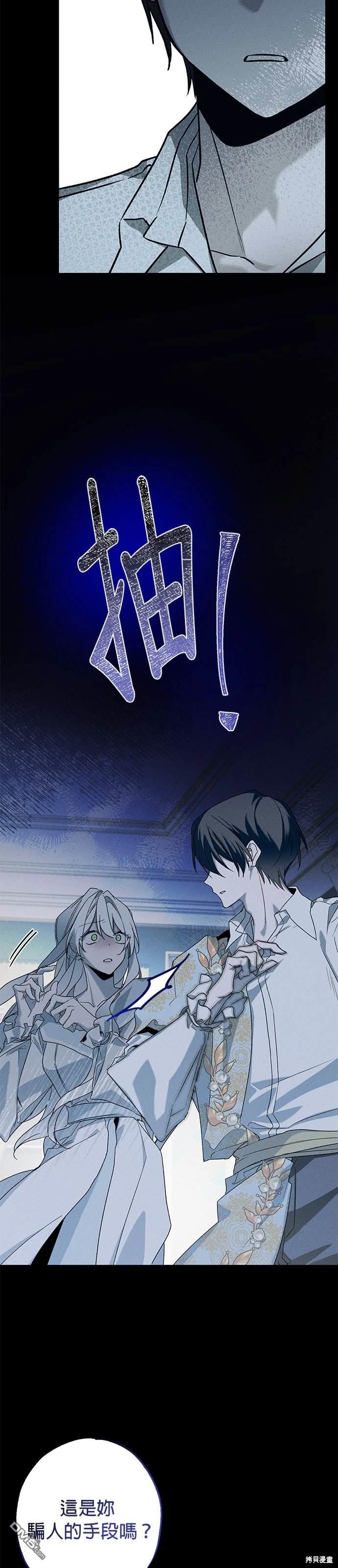 《恨我的老公失去了记忆》第9话 第10页