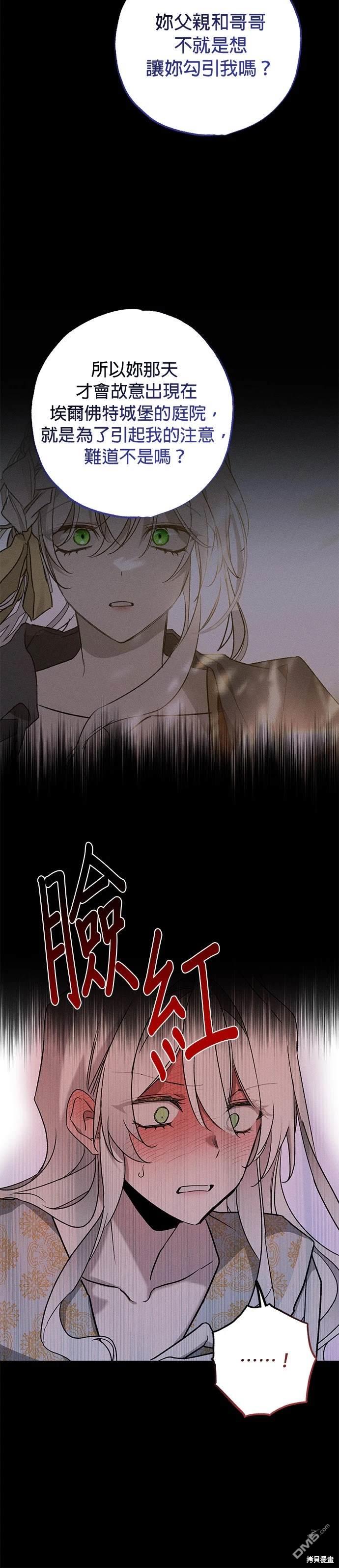 《恨我的老公失去了记忆》第9话 第12页