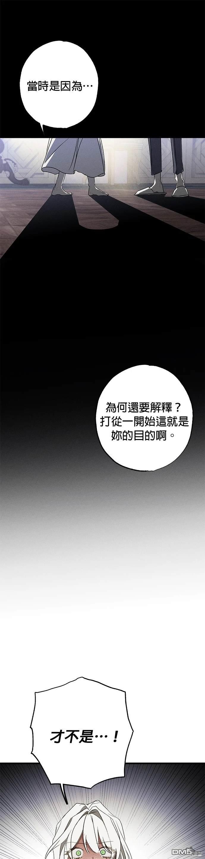 《恨我的老公失去了记忆》第9话 第13页