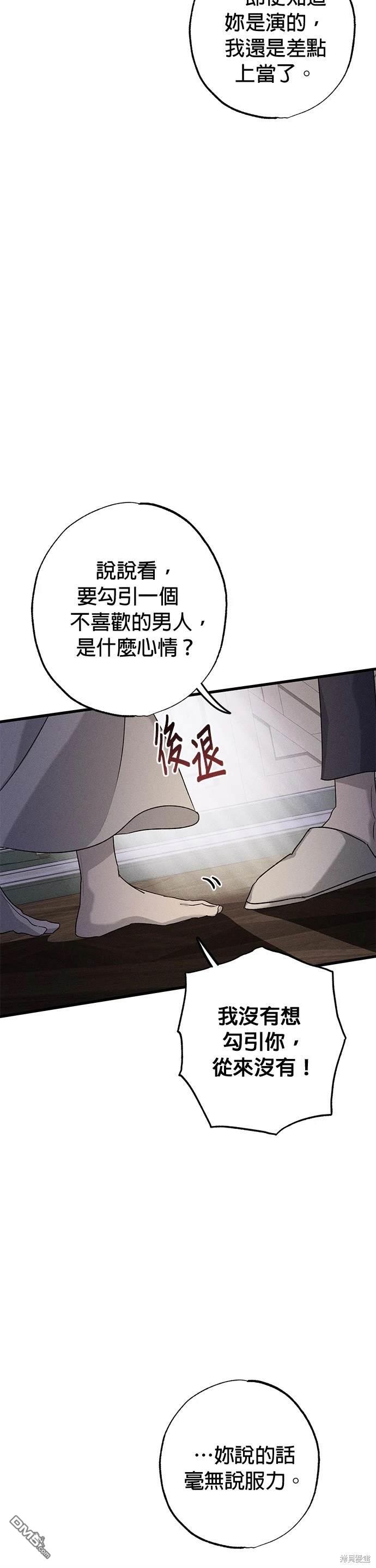 《恨我的老公失去了记忆》第9话 第15页