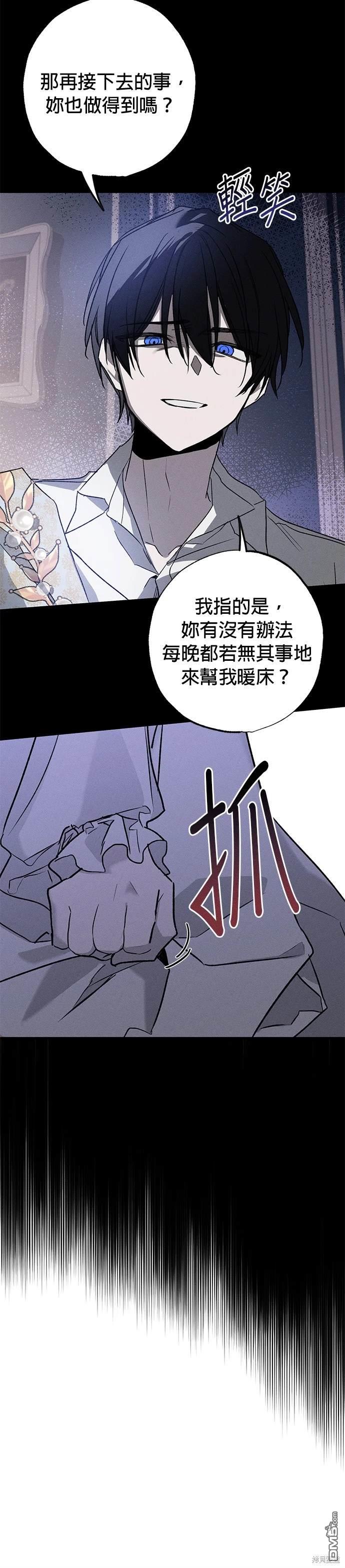 《恨我的老公失去了记忆》第9话 第20页