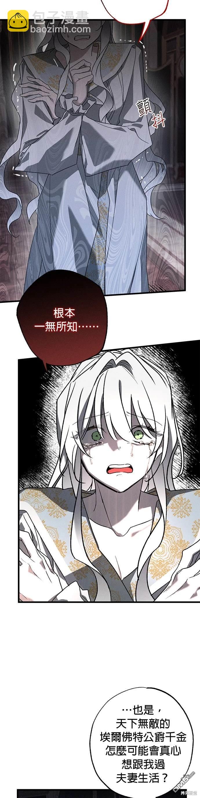 《恨我的老公失去了记忆》第9话 第22页