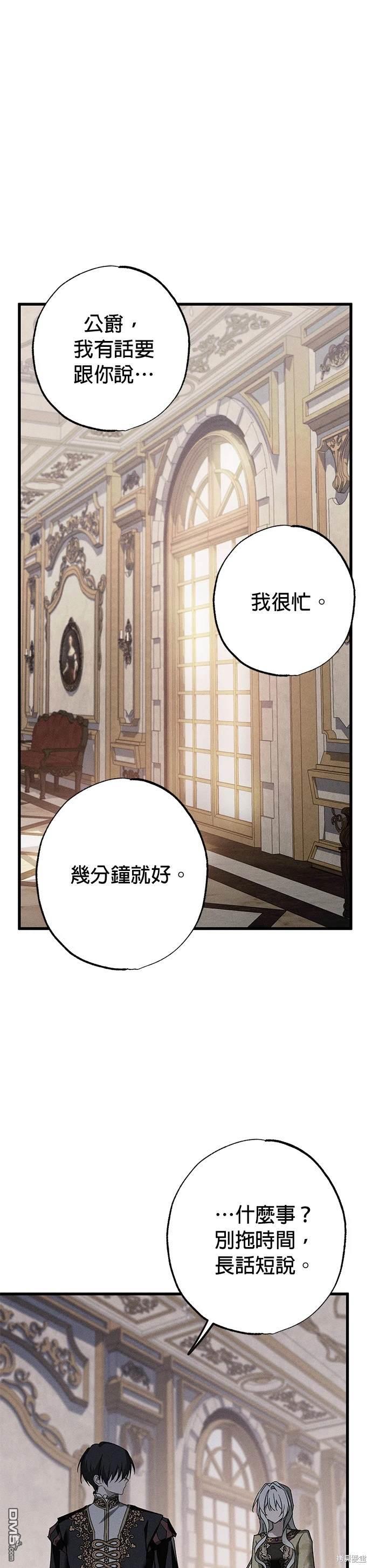 《恨我的老公失去了记忆》第9话 第29页