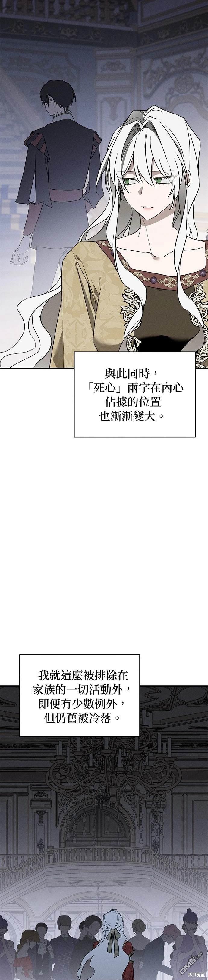 《恨我的老公失去了记忆》第9话 第34页