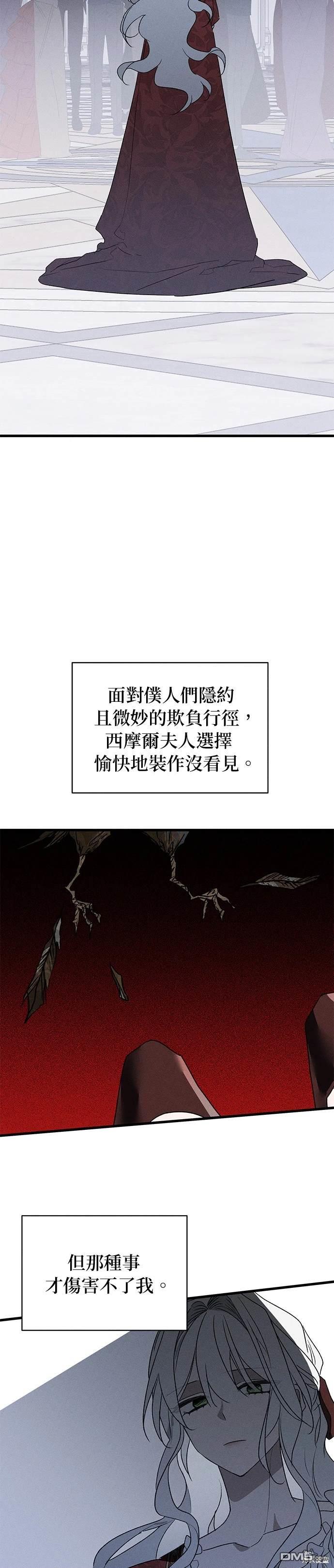 《恨我的老公失去了记忆》第9话 第35页