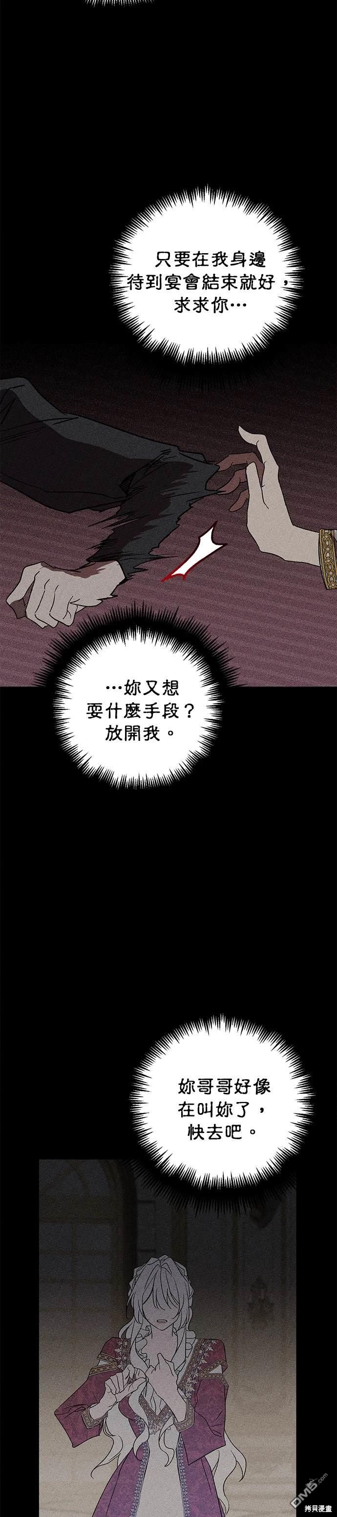 《恨我的老公失去了记忆》第9话 第38页
