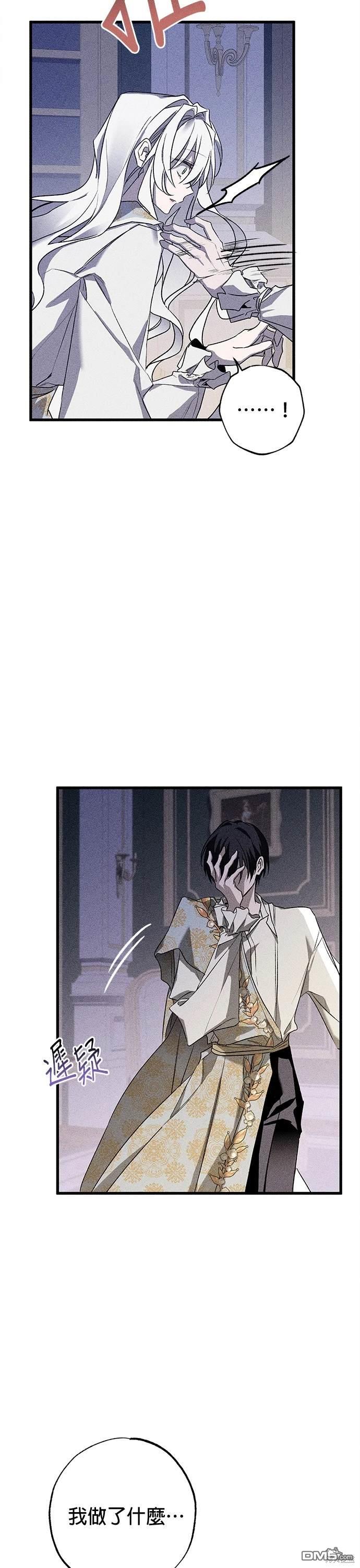 《恨我的老公失去了记忆》第9话 第3页