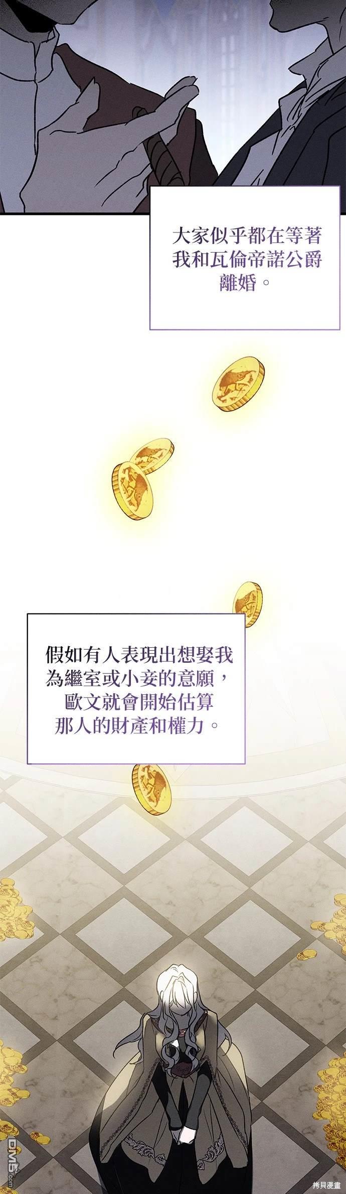 《恨我的老公失去了记忆》第9话 第42页
