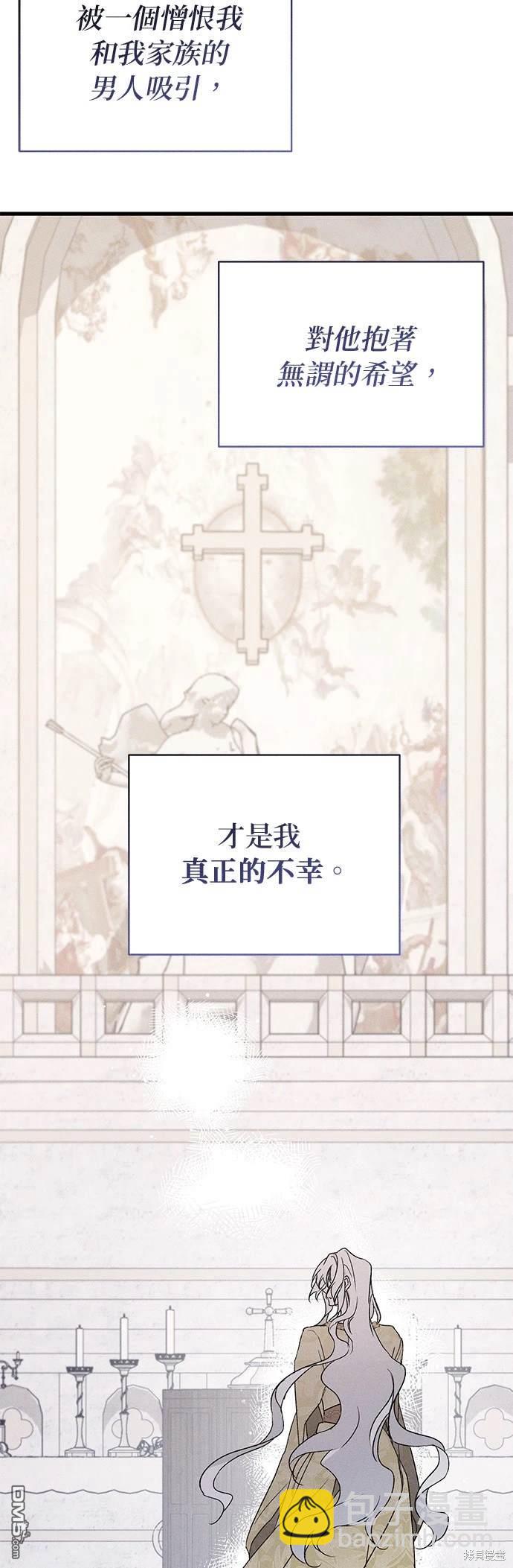 《恨我的老公失去了记忆》第9话 第46页