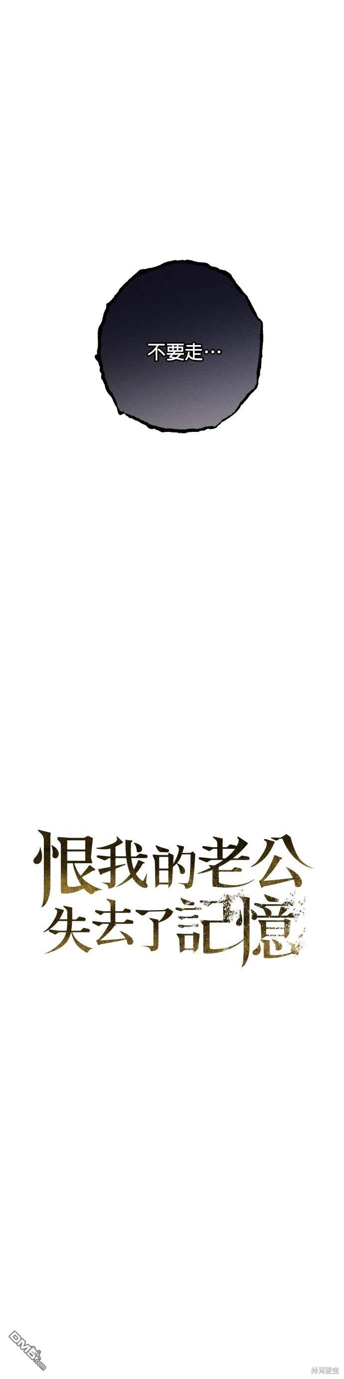 《恨我的老公失去了记忆》第9话 第8页