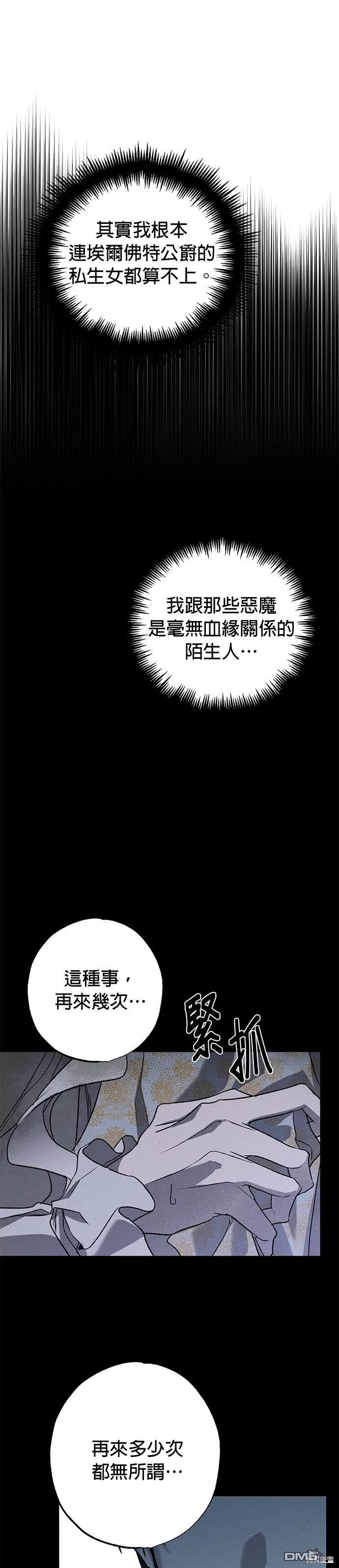 《恨我的老公失去了记忆》第9话 第9页