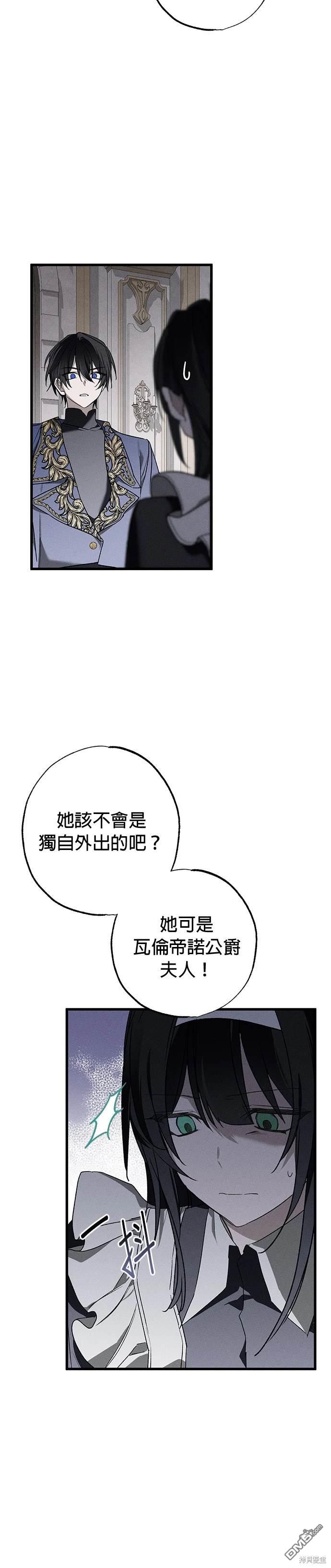 《恨我的老公失去了记忆》第11话 第11页