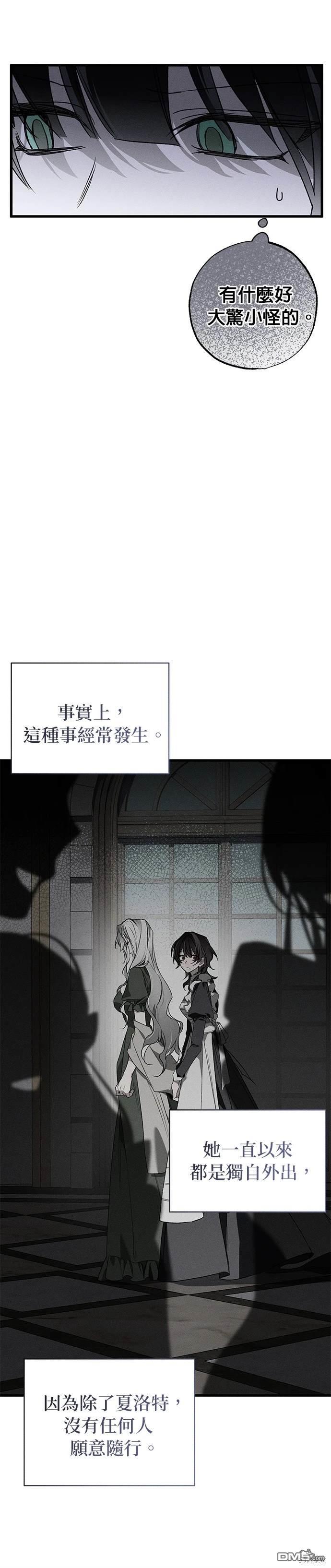 《恨我的老公失去了记忆》第11话 第12页